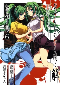 Matsuribayashi-hen 6