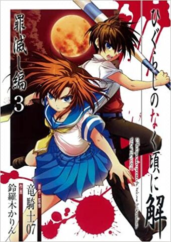 Higurashi when they cry hou - ch.6 tsumihoroboshi download free Higurashi when they cry hou - ch.6 tsumihoroboshi download free