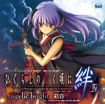 Angelic Bright (Album) | Higurashi no Naku Koro Ni Wiki | Fandom