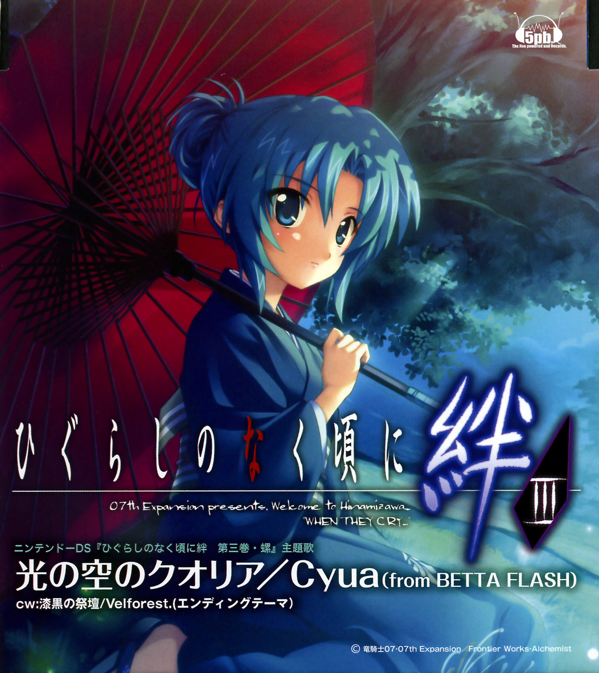 Hikari no Sora no Qualia (Album) | Higurashi no Naku Koro Ni Wiki