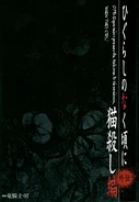 The cover of the original Light Novel version.