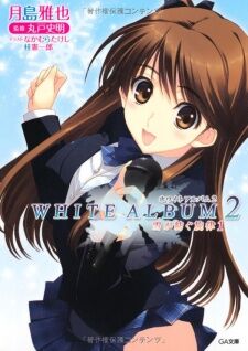 Novel White Album 2 Wiki Fandom Novel White Album 2 Wiki Fandom