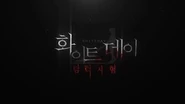 White Day: The Courage Test Only VR Theme Park game. When this game trailer was announced, people thought this game would have shared several game sources with the White Day 2: Swan Song.