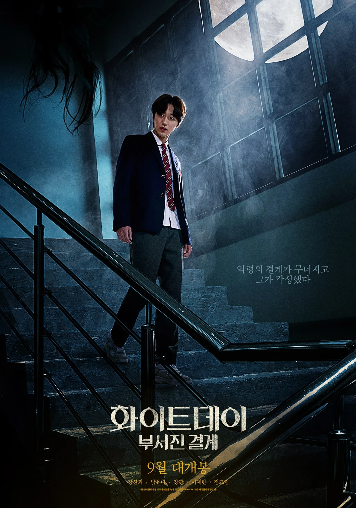 White Day: Broken Limit | The School: White Day Wiki | Fandom