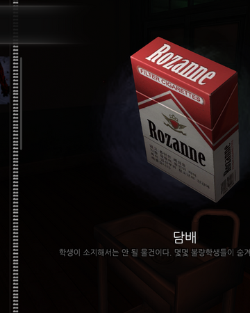 Cigarettes The School White Day Wiki Fandom Cigarettes The School White Day Wiki Fandom