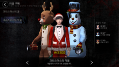 White Day Costumes - Nightmare of Christmas DLC - KRW 3,300.