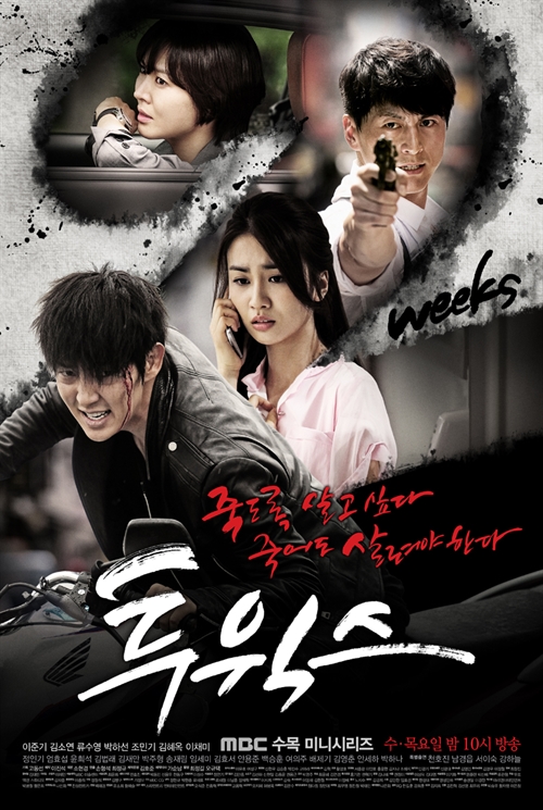 TVドラマ TWO WEEKS Two Weeks | Whumpapedia Wiki | Fandom