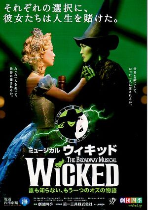Wicked: Japan