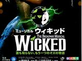 Wicked in Japan