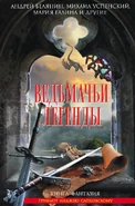 O Vedmachi legendy.jpg (189 KB) Rosyjska okładka
