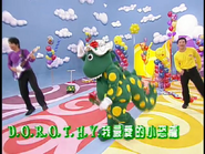 D.O.R.O.T.H.Y.(MyFavoriteDinosaur)(Taiwanese)2