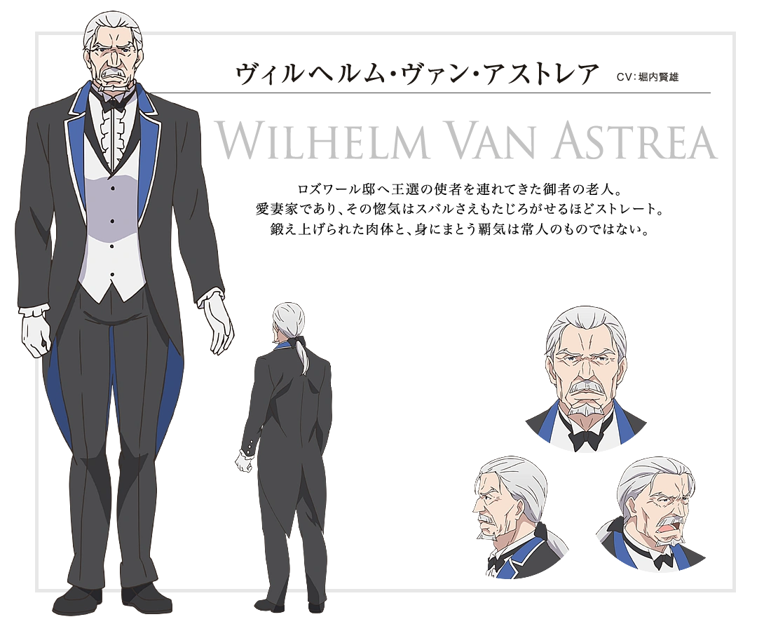 Wilhelm Van Astrea Galerie D Images Re Zero Wiki Fandom