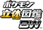 Pokédex 3D's Japanese Logo