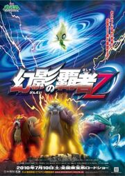 Darkrey.co.nr new pokmeon movie poster.jpg