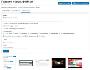 RecentChanges 04.png (127 Кб) Служебная страница «Галерея новых файлов».