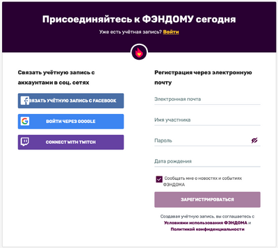 Регистрация на Фэндоме.png
