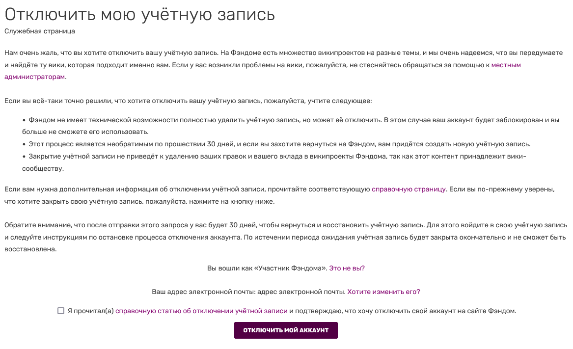 Справка:Отключение учётной записи | Вики Сообщества | Fandom