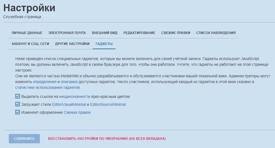 Настройки гаджетов