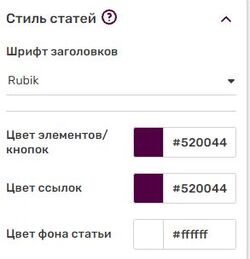Конструктор тем стиль статей