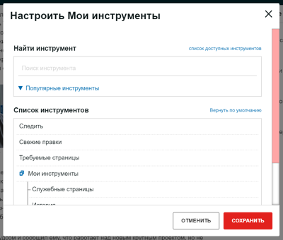 Справка-настройка моих инструментов
