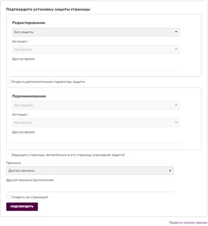 Защита страницы