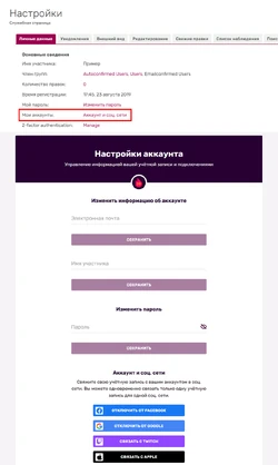 Чтобы подключить или отключить свою существующую учётную запись Фэндома от внешнего социального аккаунта, перейдите в настройки учётной записи через ссылку «Аккаунт и соц. сети» в настройках и выберите нужную платформу.