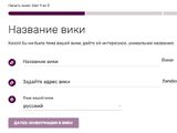 Справка:Создание новой вики