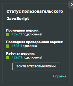 Модуль со статусом проверки вашего JavaScript на страницах MediaWiki для JS.