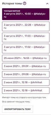 Конструктор тем история темы