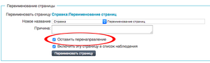 Переименование и перенаправление.png