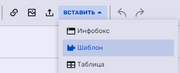 Вставка шаблона в виз