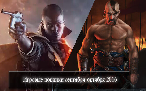 Игры сентябрь октябрь 16.jpg