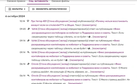 Пример страницы социальной активности