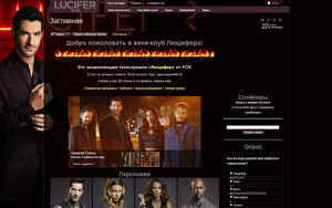 Lucifer Main page