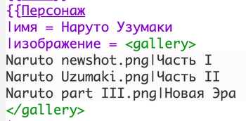 Чтобы добавить несколько изображений в инфобокс, найдите параметр "изображение" и добавьте имена файлов, заключённые в тэг "gallery".