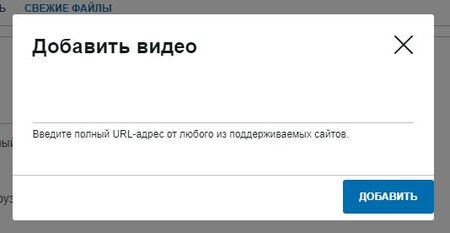 Добавление видео первое окно