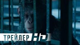 Планета_обезьян_Война_Официальный_трейлер_2_HD