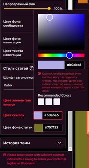 Конструктор тем ошибка в контрастности