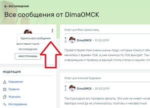 Обсуждения Удалить все сообщения