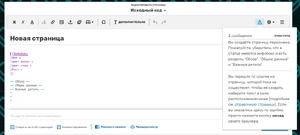 Новая страница с презагруженым шаблоном и приветственным сообщением