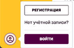 Войти или зарегистрироваться на Фэндоме.png
