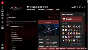 Убийца Акаме Вики осенью 2022 года