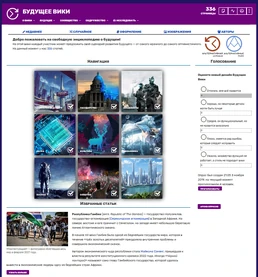 Дизайн заглавной страницы Будущее вики в ноябре 2019 года