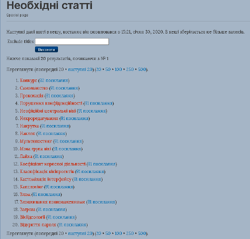 Список необхідних сторінок