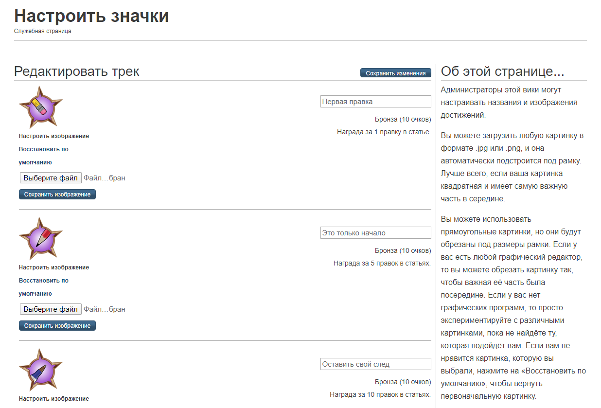Настроить значки | Викии Вики | Fandom