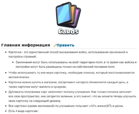 CRWiki-5.jpeg (207 КБ) Статья о битвах