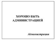 Администрация