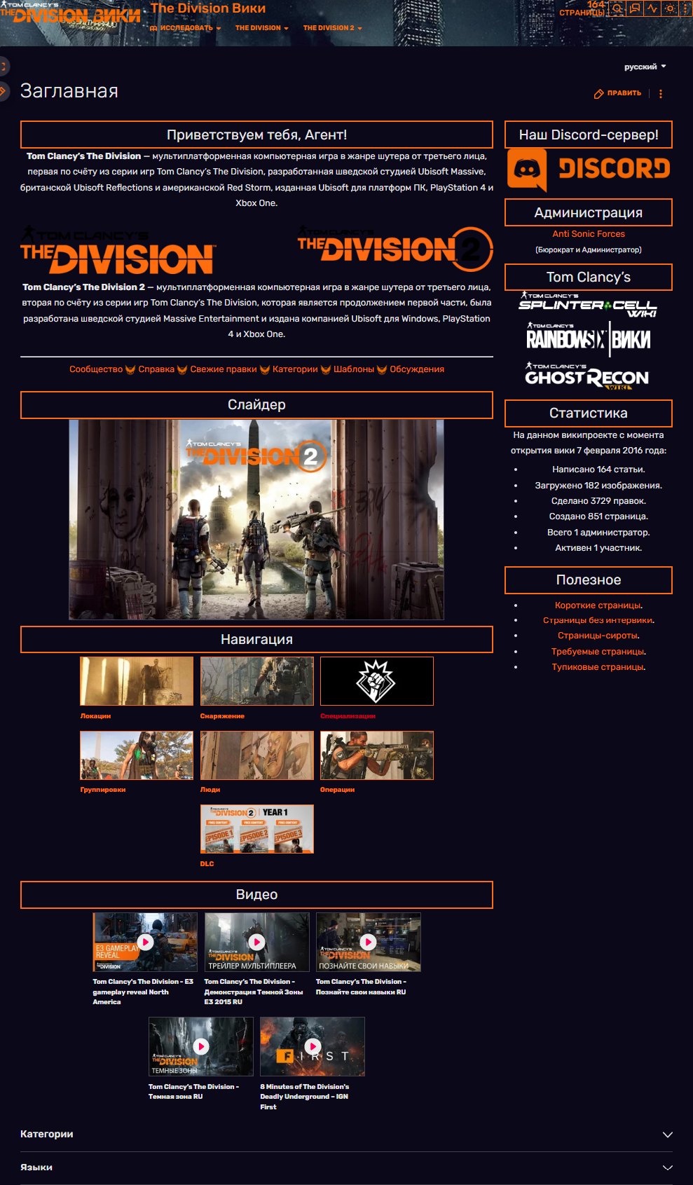 The Division Wiki викии вики Fandom