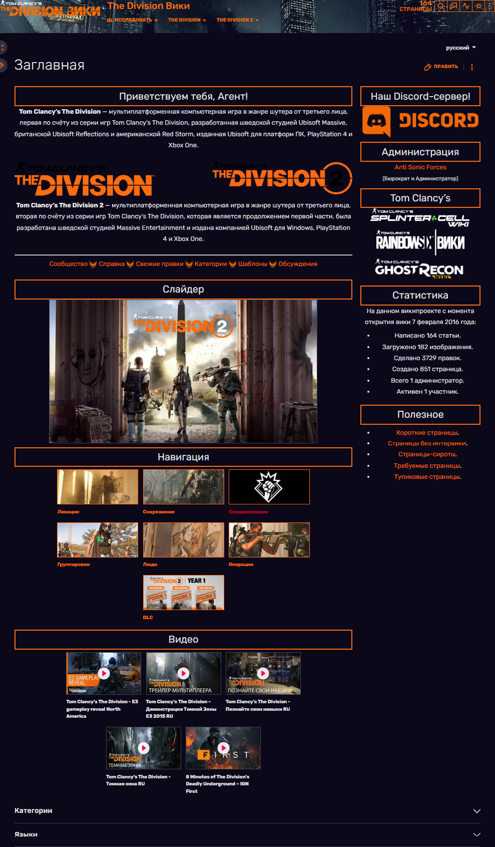 The Division Wiki | Викии Вики | Fandom