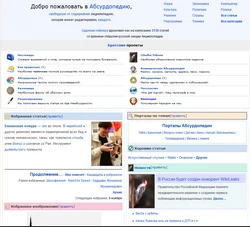 Заглавная страница, 9 июля 2011. Размещено фото дятла и известного вандала ГСБ